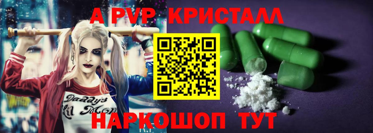 A-PVP крисы CK Верхняя Салда