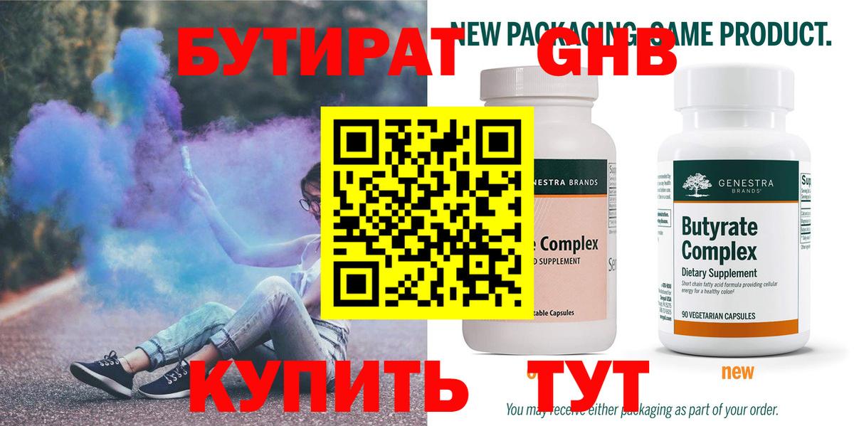 БУТИРАТ бутандиол Верхняя Салда