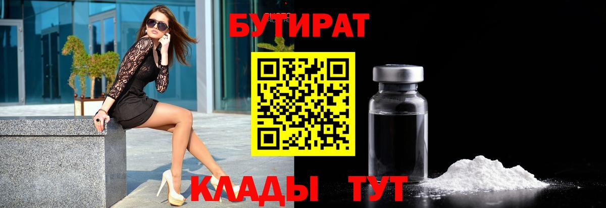 Бутират жидкий экстази  Вход с VPN  Верхняя Салда 