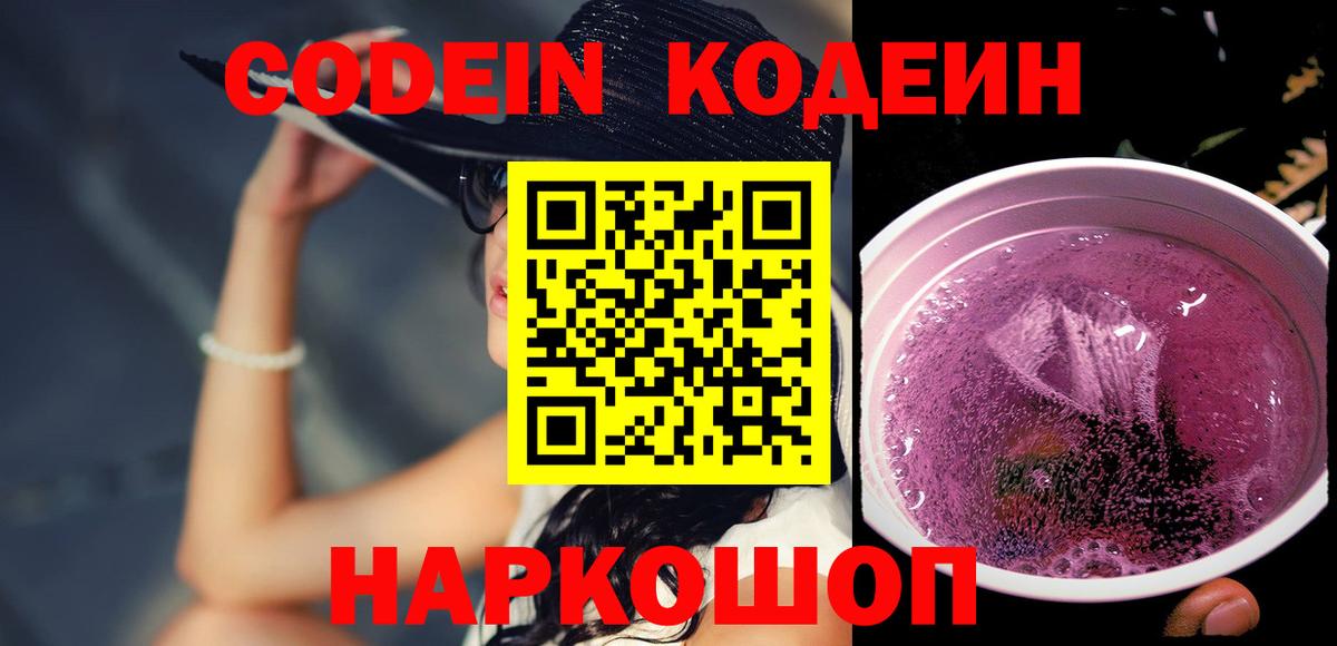 Codein Purple Drank  Кодеиновый сироп Lean Purple Drank  Верхняя Салда 