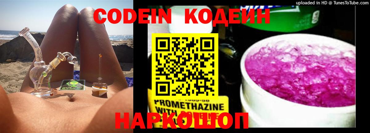 Кодеиновый сироп Lean напиток Lean (лин) Верхняя Салда
