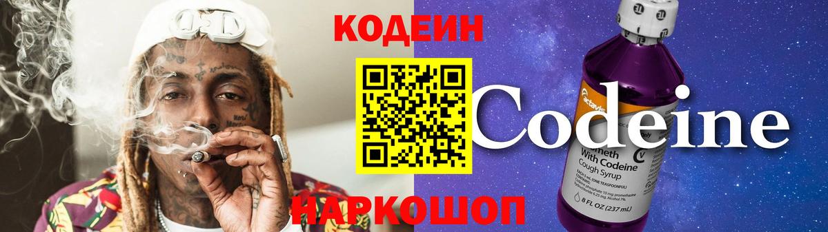 Кодеин Purple Drank  Вход с VPN  Верхняя Салда 