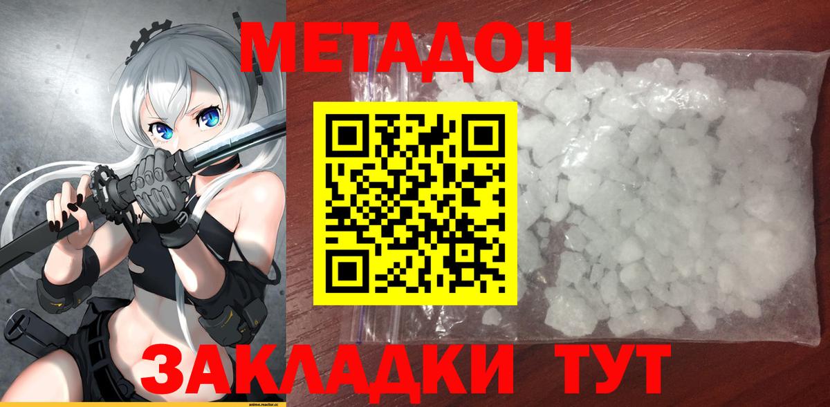 МЕТАДОН кристалл Верхняя Салда